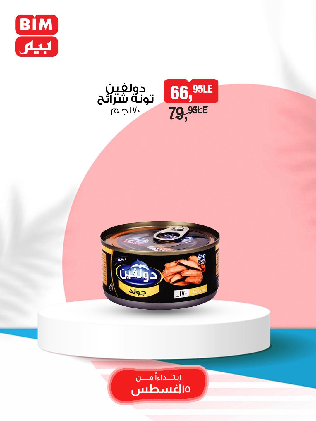 bim offers from 14aug to 1aug 2025 عروض بيم من 14 أغسطس حتى 1 أغسطس 2025 صفحة رقم 5